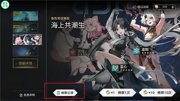 鸣潮抽卡模拟器大聪明版4